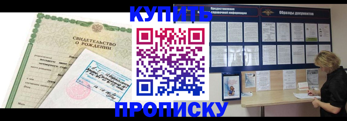 временная регистрация купить в Свердловской области